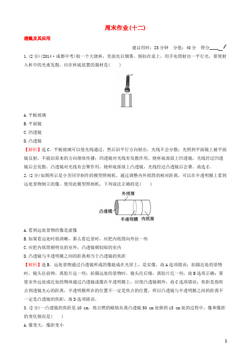 百练百胜八年级物理上册 周末作业(十二)(新版)新人教