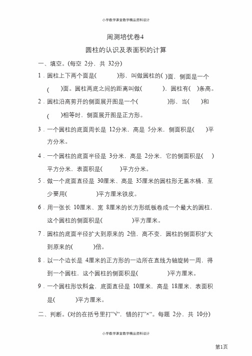 六年级下册数学冀教版周测培优卷4(含答案)