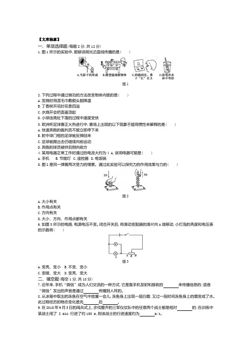 吉林2020中考物理综合模拟测试卷(含答案)