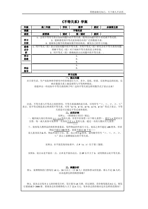 不等关系学案1苏教版必修5