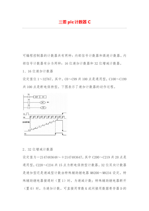 三菱plc计数器C