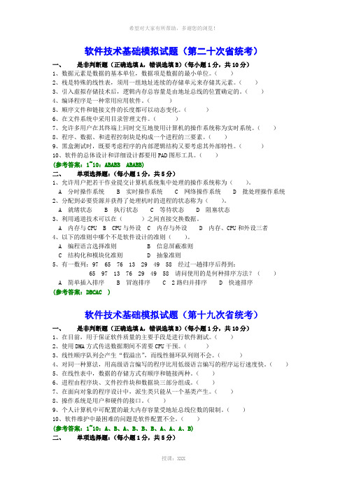 四川省计算机二级vf软件基础知识考题