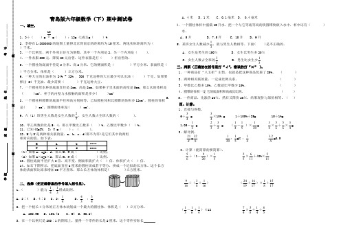 (完整版)青岛版六年级下册数学期中测试卷