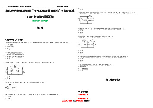 东北大学智慧树知到“电气工程及其自动化”《电路原理ⅠX》网课测试题答案卷3