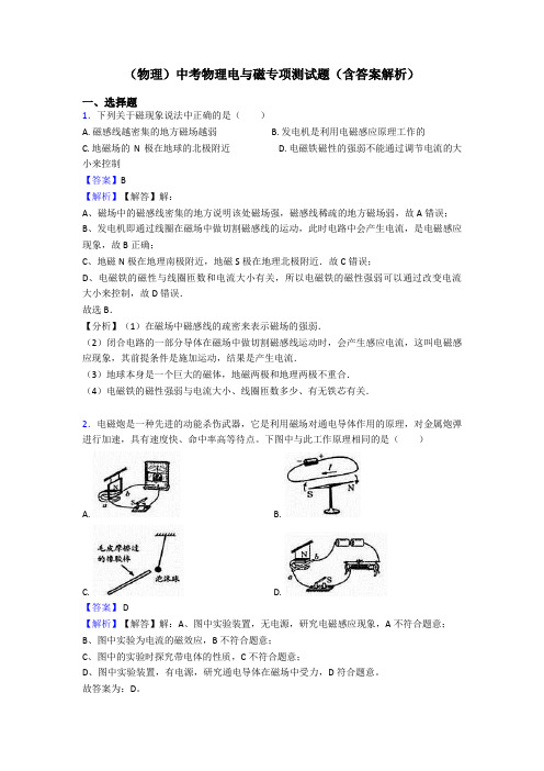 (物理)中考物理电与磁专项测试题(含答案解析)