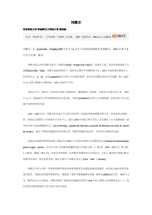 刘维尔