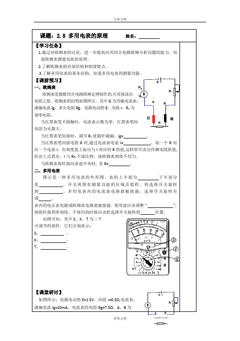 江苏省高二物理同步学案：2.8《多用电表的原理》(新人教版选修3—1)