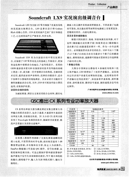 Soundcraft LX9实况演出级调音台