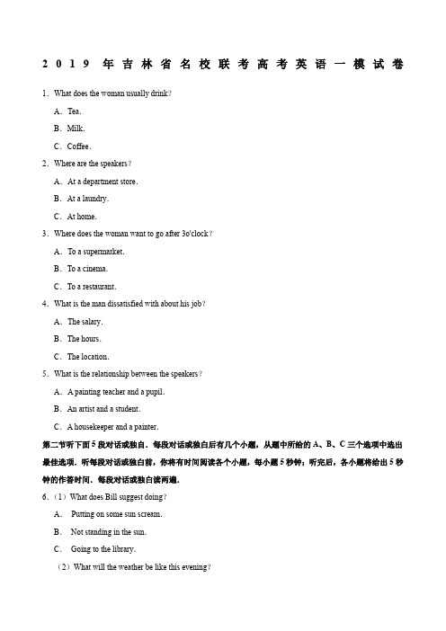 吉林省名校联考高考英语一模试卷