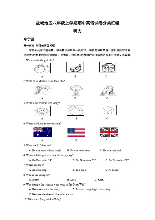 盐城地区2017-2019年上学期八年级英语期中试卷分类汇编：听力(含答案)