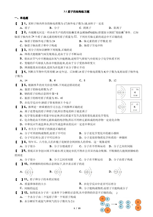 八年级化学全册第三单元物质构成的奥秘 新鲁教