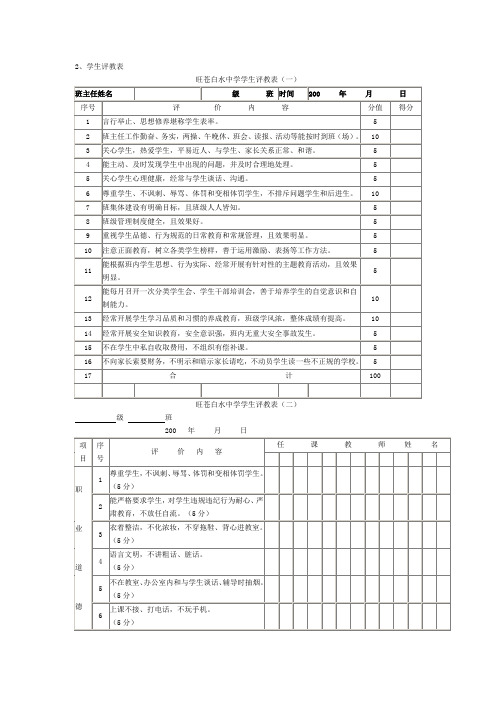 学生评教表