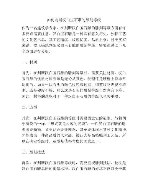 如何判断汉白玉石雕的雕刻等级