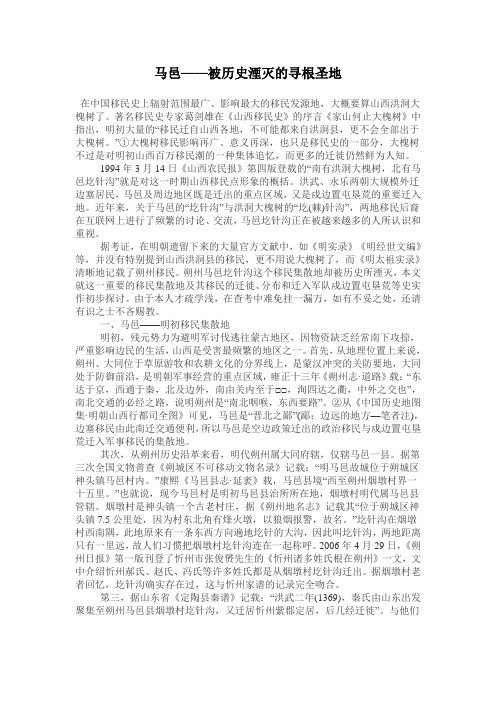 马邑——被历史湮灭的寻根圣地