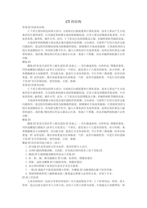 X线成像结构与原理