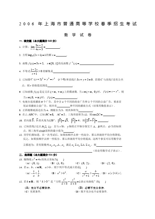 年上海市春季高考数学试题版含答案