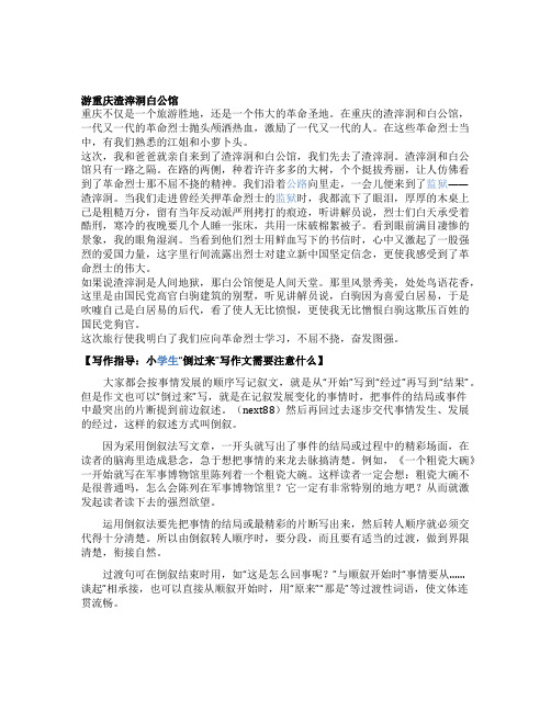 游重庆渣滓洞白公馆作文400字