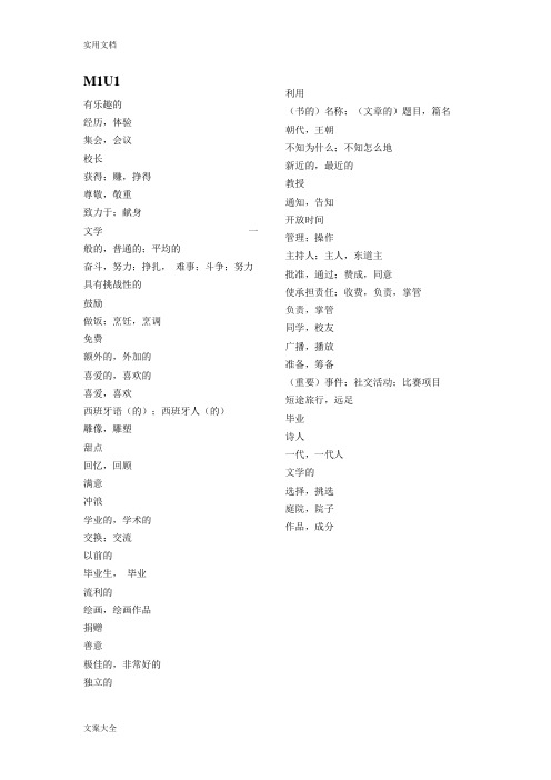 牛津译林版高中英语必修1-11单词默写版