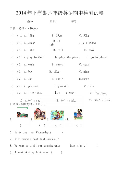 人教版小学六年级下册英语期中试卷(含听力).docx