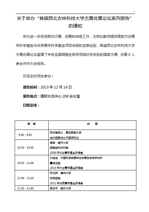 陕西地区细胞生物学会2012年学术年会