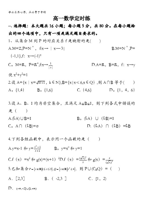 河南省漯河市高级中学2016-2017学年高一上学期周练(9.8)数学试题 含答案