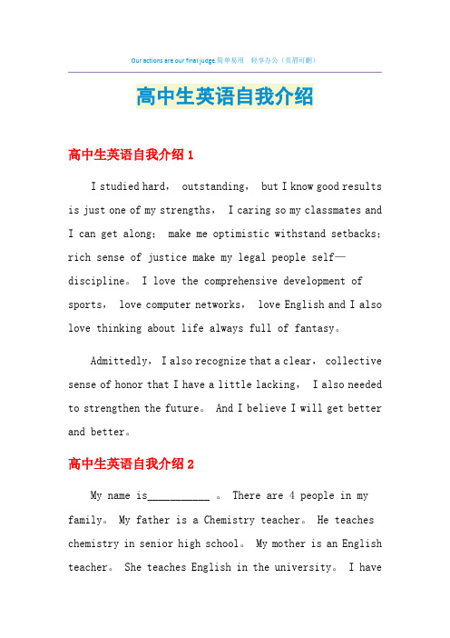 2021年高中生英语自我介绍