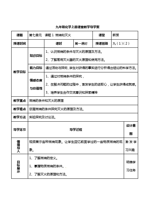 九年级化学上册7.1课堂教学导学1