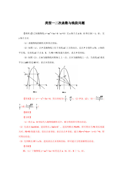 二次函数与线段有关的问题(解析版)