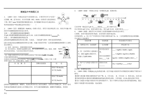 酸碱盐中考真题汇总练习题.doc