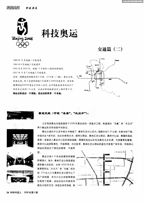 科技奥运 交通篇(二)