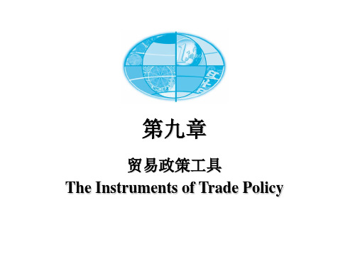 国际经济学第9章,贸易政策工具The Instruments of Trade Policy