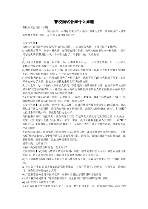 警校面试会问什么问题