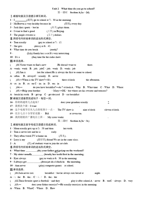 初中七年级下册英语U2习题