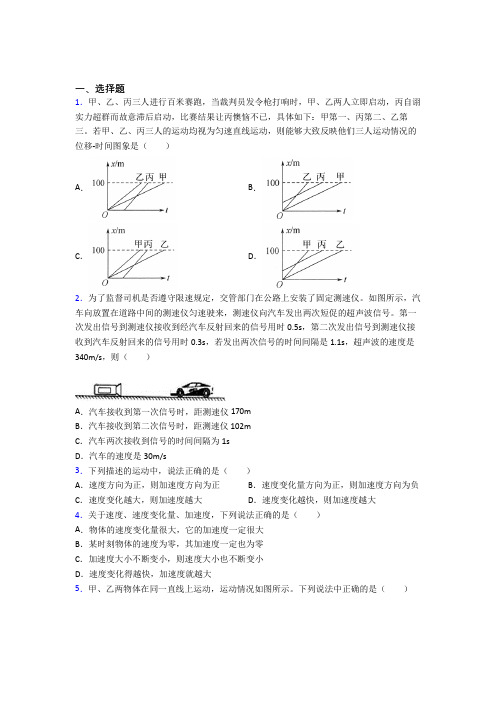 新人教版高中物理必修一第一章《运动的描述》测试题(包含答案解析)