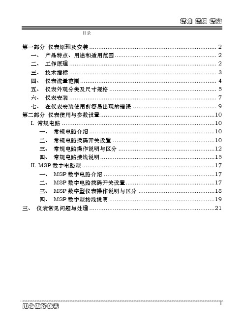 仪表原理及安装-工业PH计