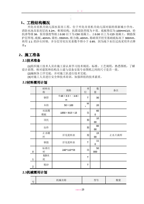 消防水池及泵房施工方案1