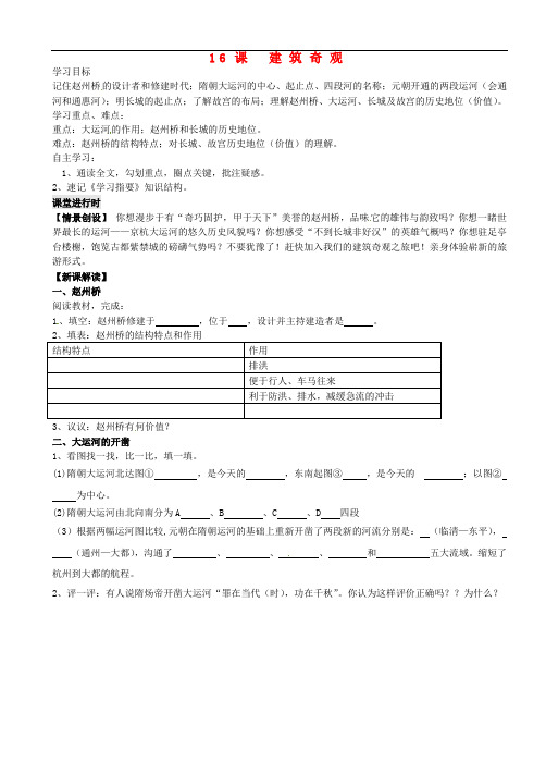 第16课 建筑奇观 精品导学案 川教版 七年级历史下册