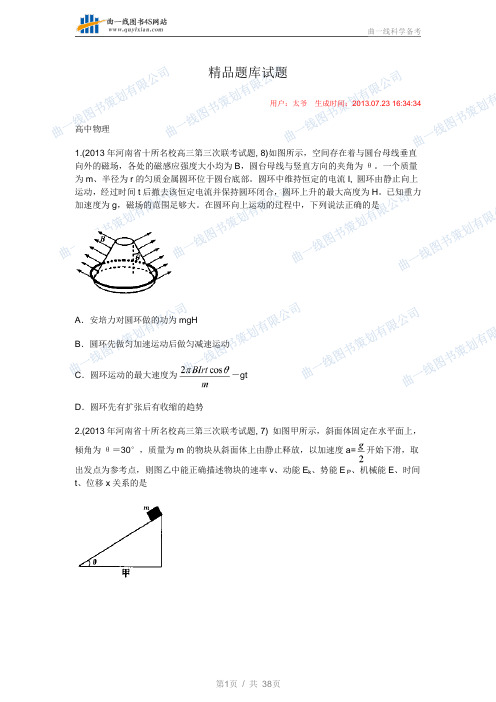 2013年全国物理模拟试题汇编--机械能