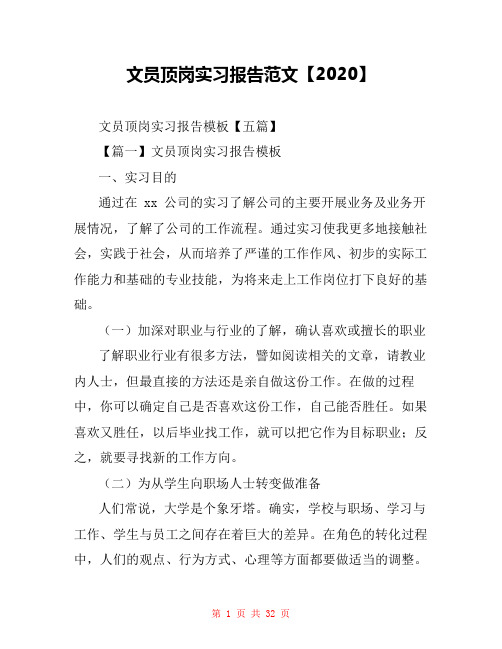 文员顶岗实习报告范文【2020】