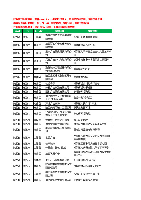 2020新版陕西省商洛市图文设计有限公司工商企业公司商家名录名单黄页联系电话号码地址大全87家