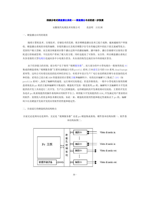 浅谈分布式硬盘播出系统