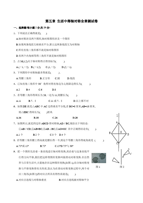 第五章《生活中的轴对称》测试题卷及答案