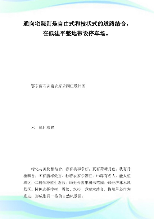 农家乐设计计划_策划计划.doc