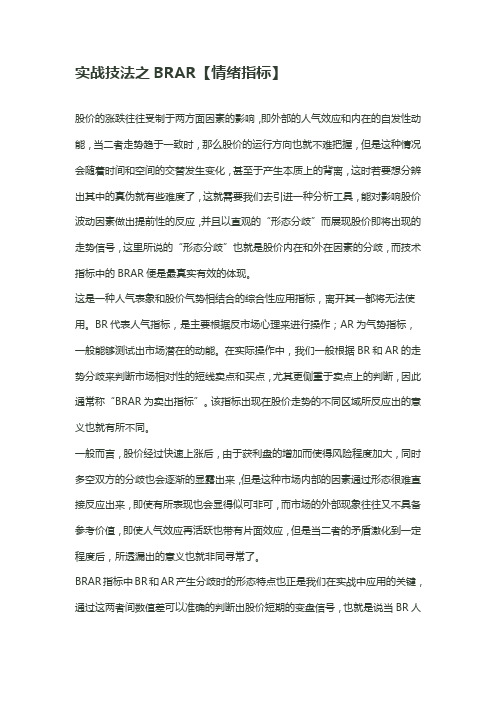 实战技法之BRR