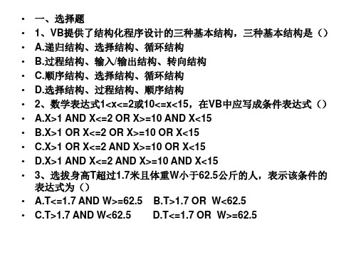 VB选择结构 习题