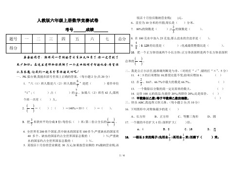 人教版六年级上册数学竞赛试卷