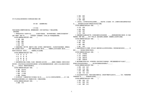 2012山东省考行测真题