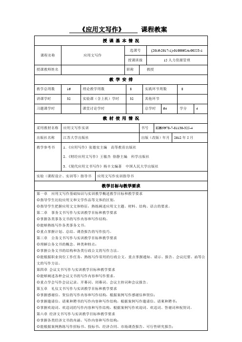 应用文写作课程教案[2页]