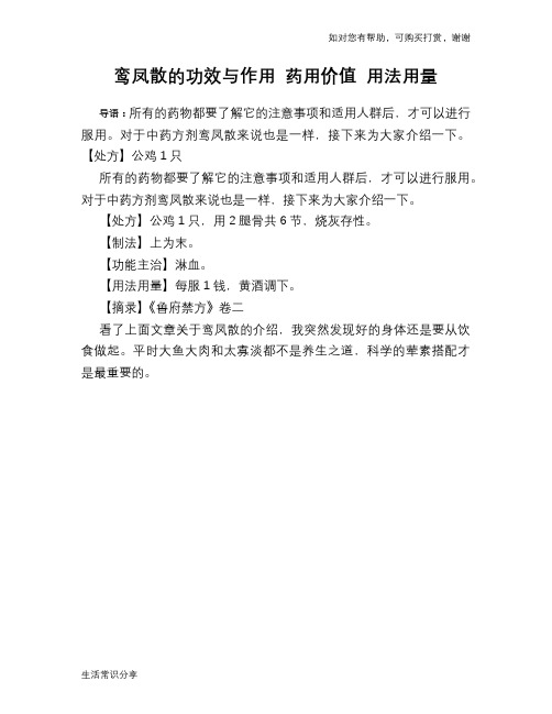 鸾凤散的功效与作用 药用价值 用法用量