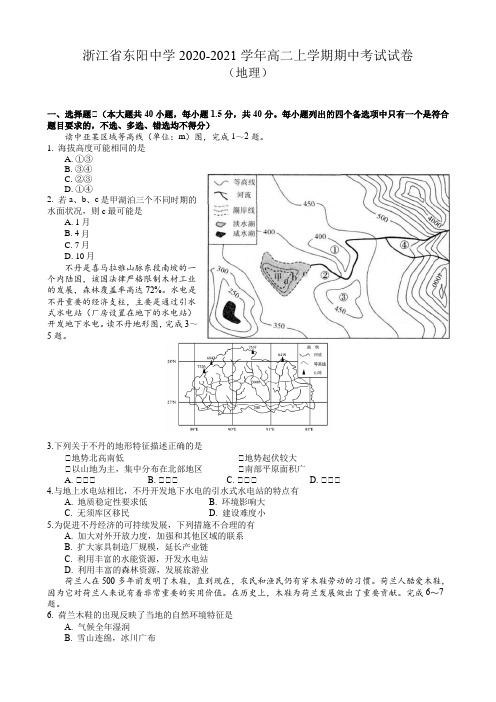 2020-2021学年浙江省东阳中学高二上学期期中考试地理试题 